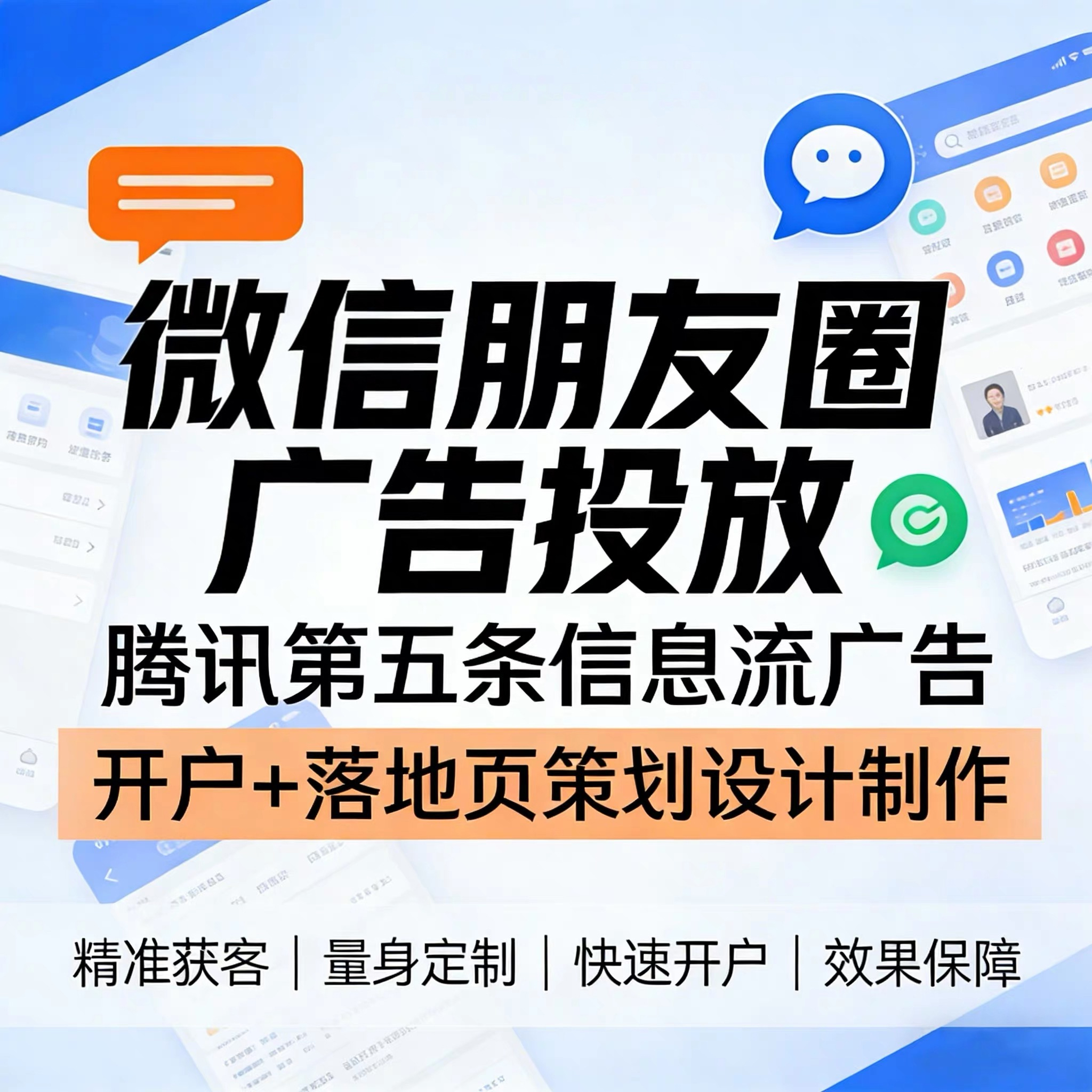岳阳腾讯广告